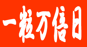 一粒万倍日 21年の一粒万倍日一覧