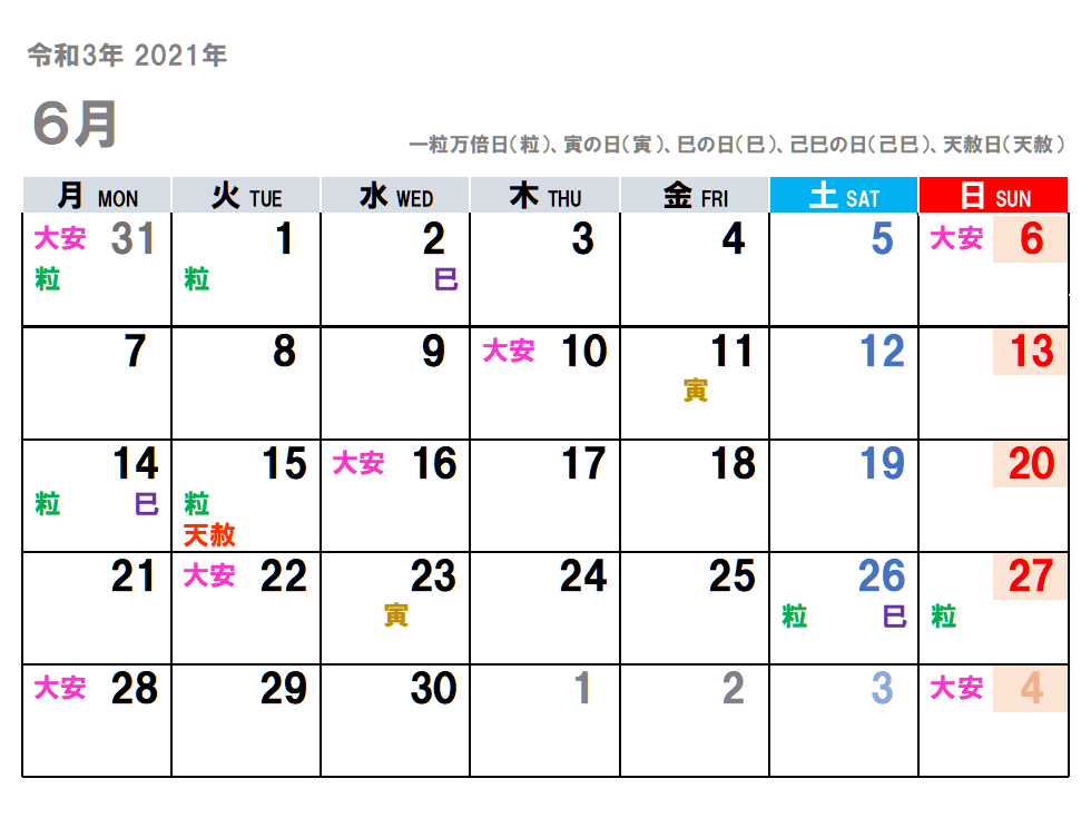 2021年06月の吉日カレンダー