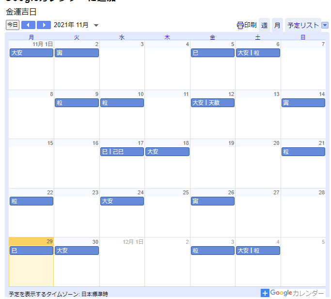 金運吉日カレンダー2022年分をGoogleカレンダーと拡張子ICSで。
