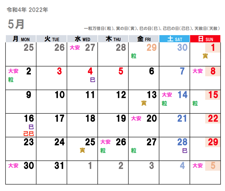 2022年5月_金運吉日カレンダー