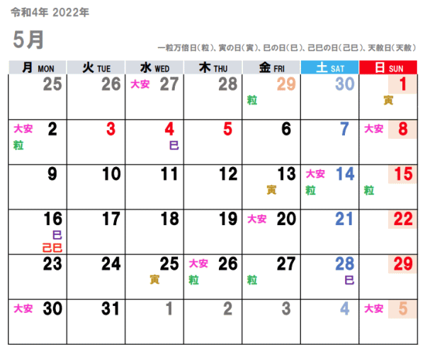 22年5月 令和4年 の吉日をチラ見せ