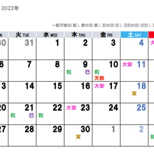 2022年6月 金運吉日カレンダー