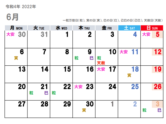 2022年6月（令和4年）の吉日カレンダー