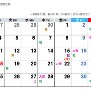 2022年7月 金運吉日カレンダー