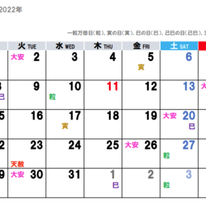 金運吉日カレンダー 2022年8月