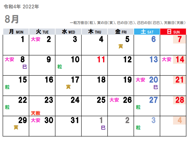 金運吉日カレンダー 2022年8月