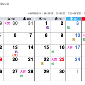2022年9月_金運吉日カレンダー