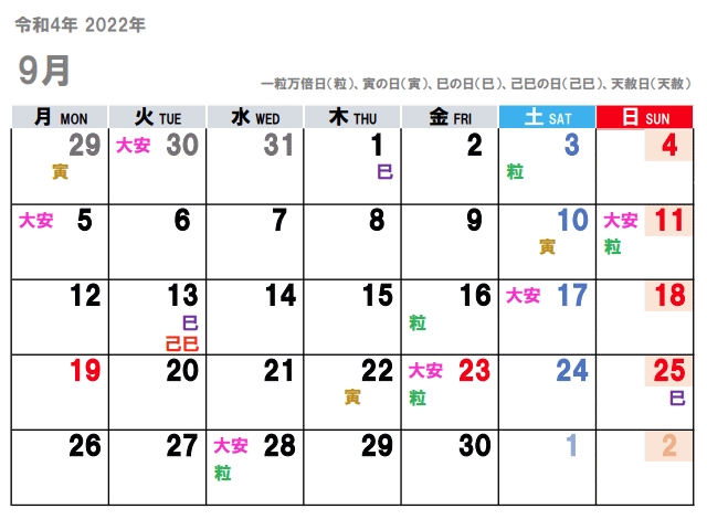 2022年9月_金運吉日カレンダー