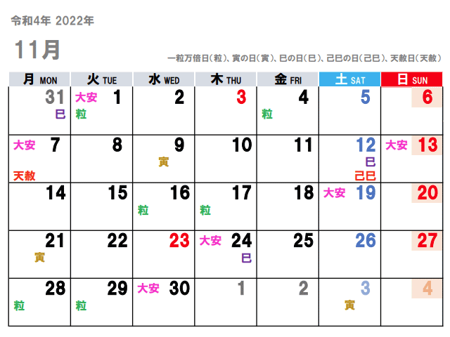 2022年11月_金運吉日カレンダー