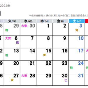 2022年12月_金運吉日カレンダー