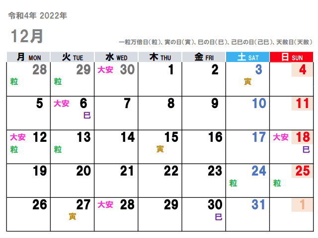 2022年12月_金運吉日カレンダー