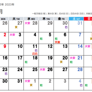 2023年1月_金運吉日カレンダー