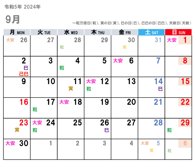 金運吉日カレンダー 2024年9月 