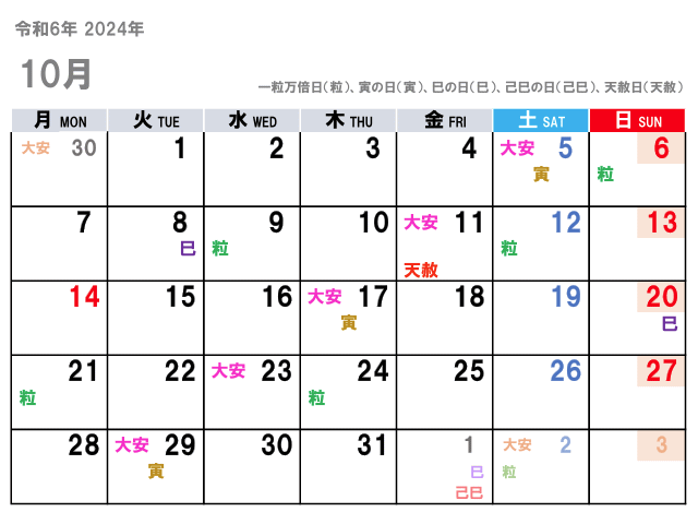 金運吉日カレンダー 2024年10月