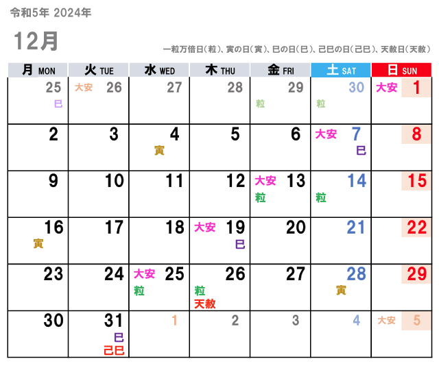 2024年12月（令和6年）の金運吉日はコチラ！