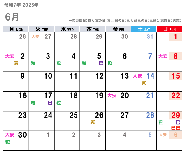 2025年6月（令和7年）の金運吉日はコチラ！